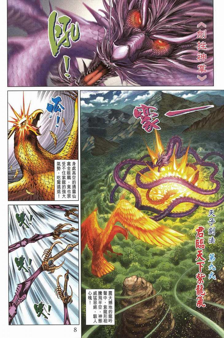 《天子传奇5》漫画最新章节第202话免费下拉式在线观看章节第【6】张图片