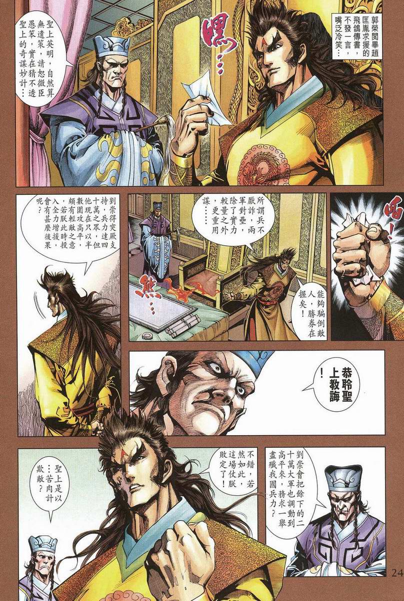 《天子传奇5》漫画最新章节第200话免费下拉式在线观看章节第【23】张图片