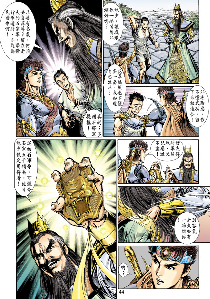 《天子传奇5》漫画最新章节第42话免费下拉式在线观看章节第【8】张图片