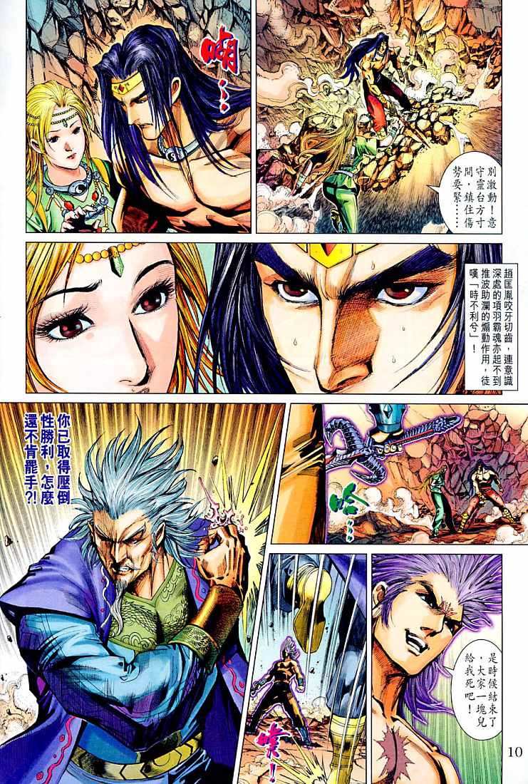 《天子传奇5》漫画最新章节第214话免费下拉式在线观看章节第【9】张图片