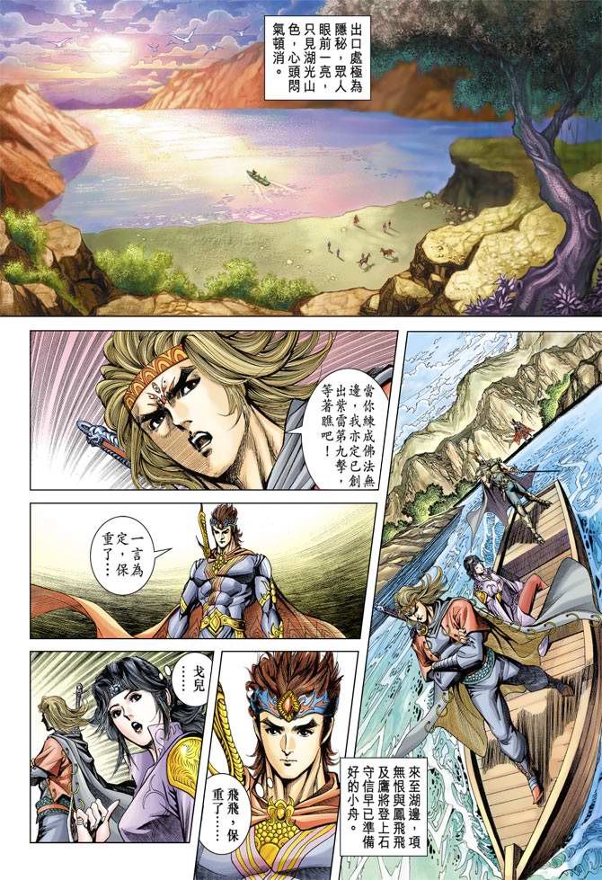 《天子传奇5》漫画最新章节第116话免费下拉式在线观看章节第【28】张图片