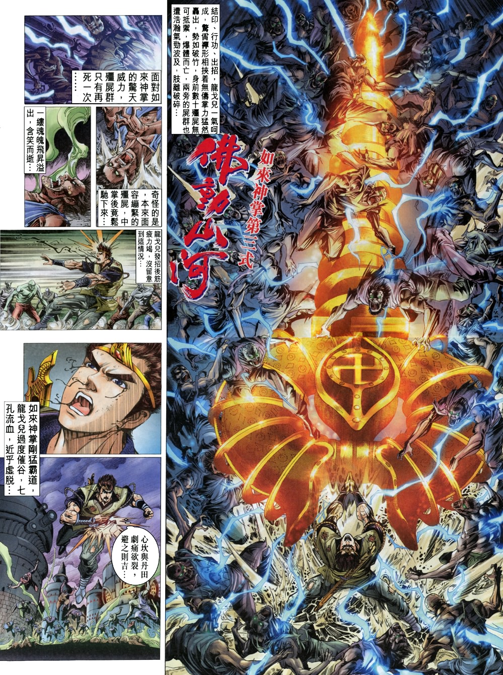 《天子传奇5》漫画最新章节第8话免费下拉式在线观看章节第【6】张图片