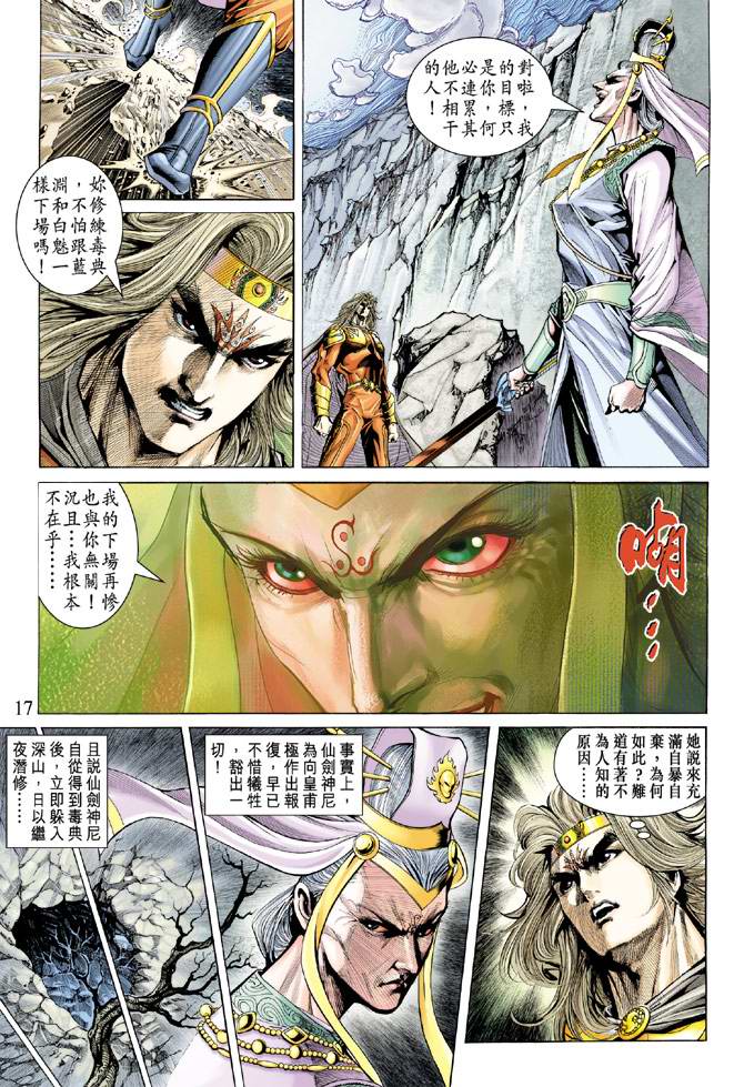 《天子传奇5》漫画最新章节第136话免费下拉式在线观看章节第【17】张图片