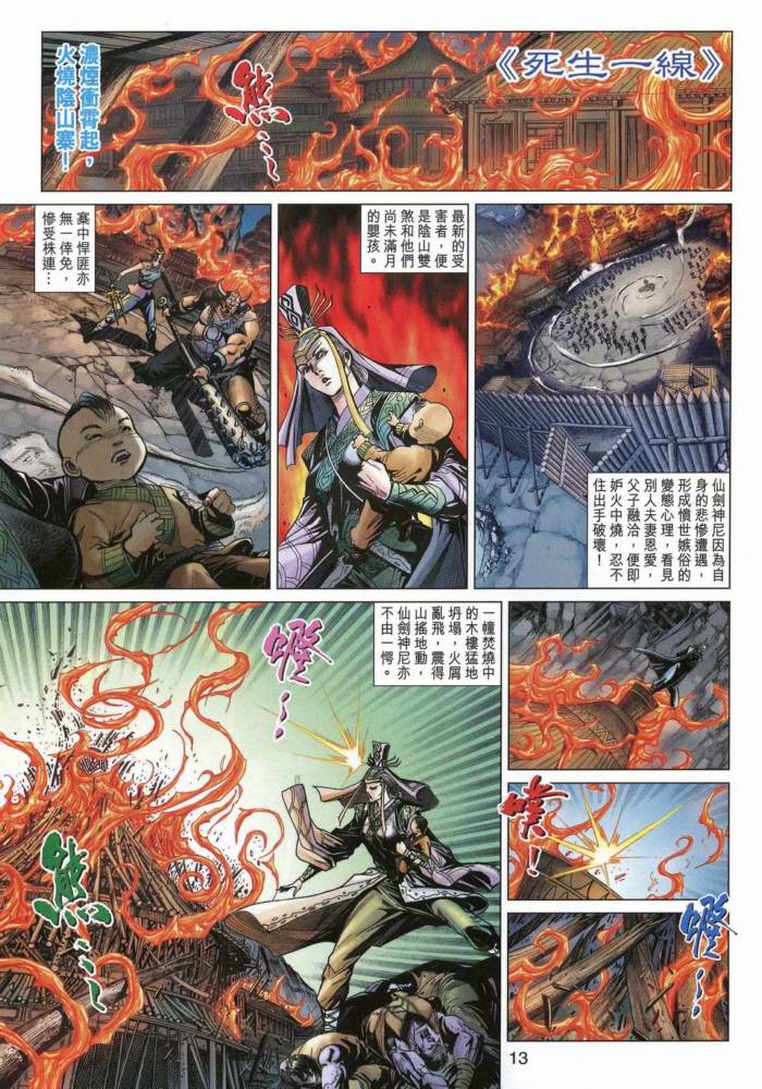 《天子传奇5》漫画最新章节第170话免费下拉式在线观看章节第【12】张图片