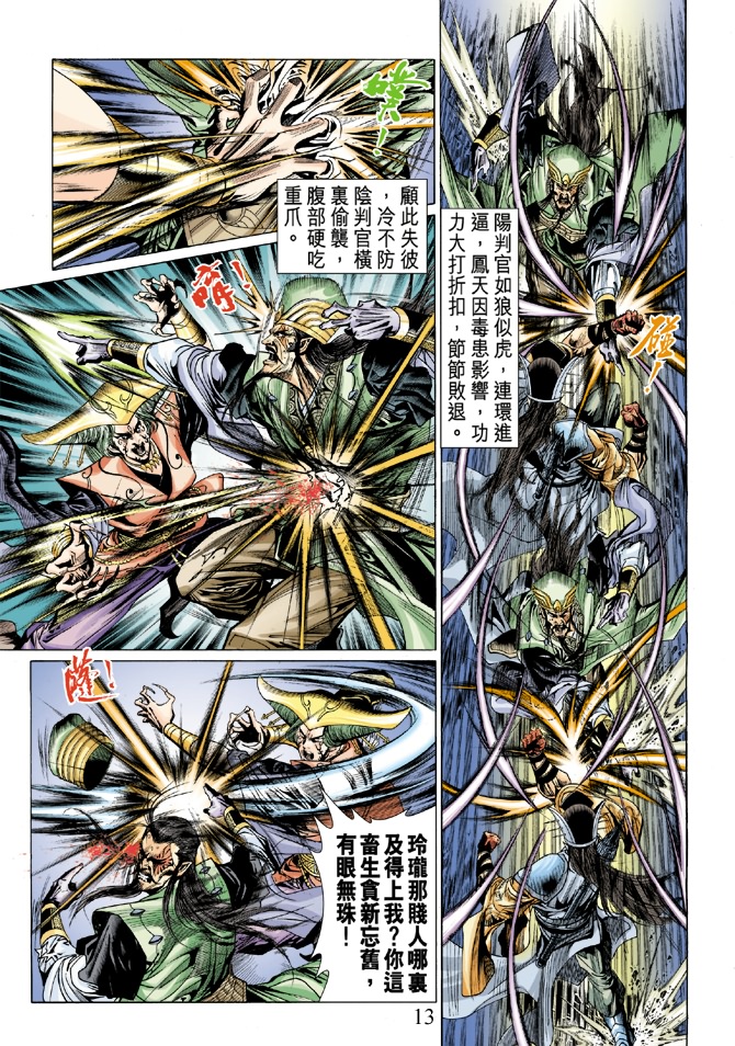 《天子传奇5》漫画最新章节第8话免费下拉式在线观看章节第【12】张图片