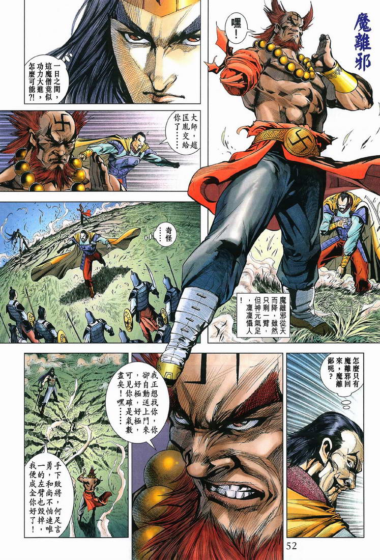 《天子传奇5》漫画最新章节第198话免费下拉式在线观看章节第【20】张图片