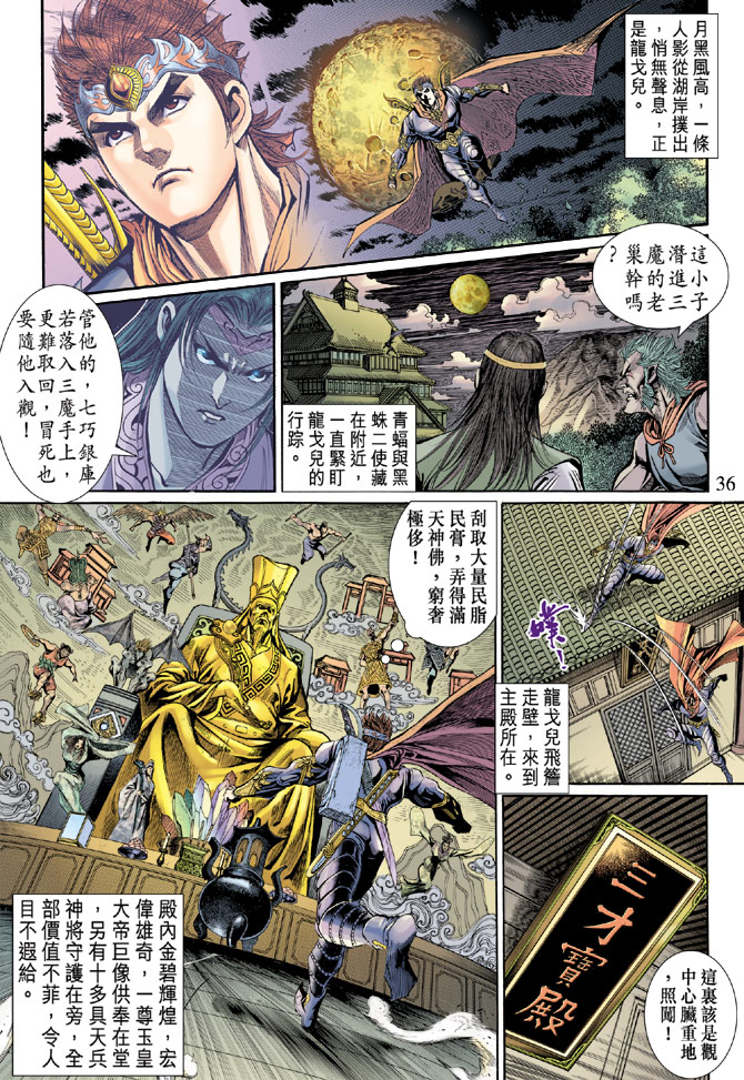 《天子传奇5》漫画最新章节第47话免费下拉式在线观看章节第【36】张图片