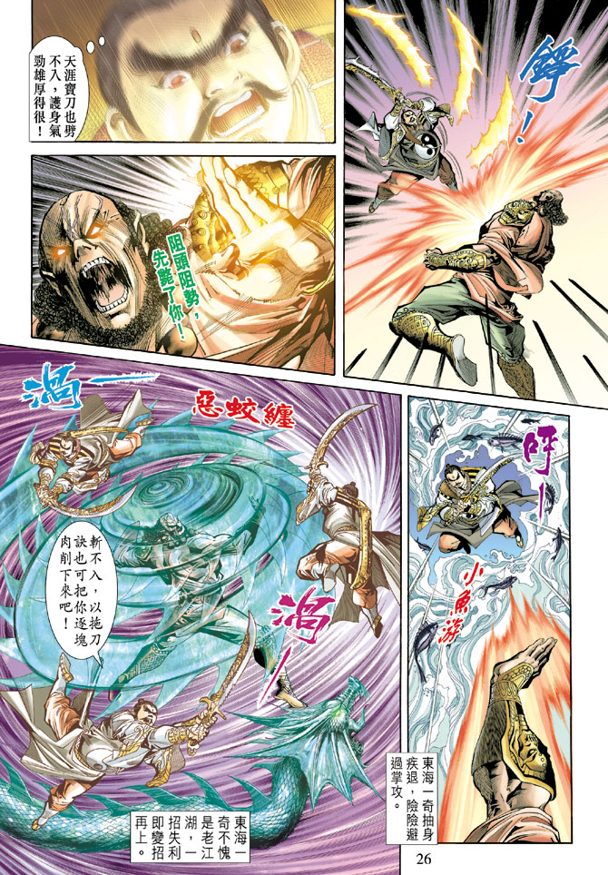 《天子传奇5》漫画最新章节第68话免费下拉式在线观看章节第【25】张图片