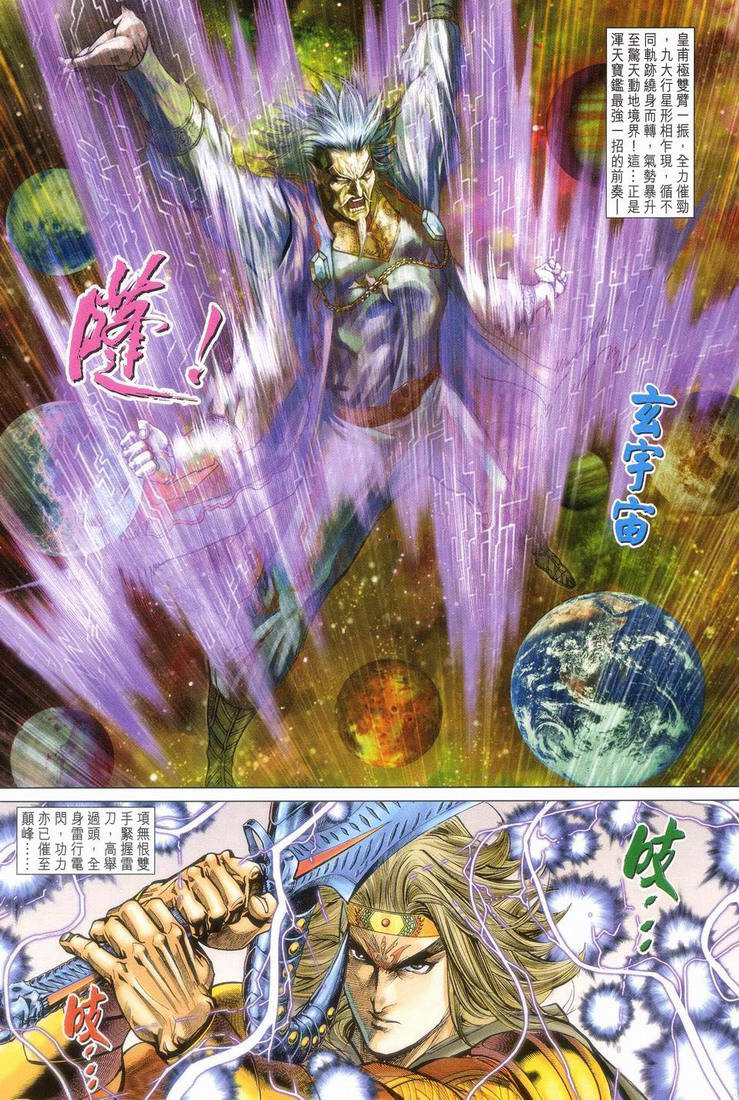 《天子传奇5》漫画最新章节第152话免费下拉式在线观看章节第【24】张图片