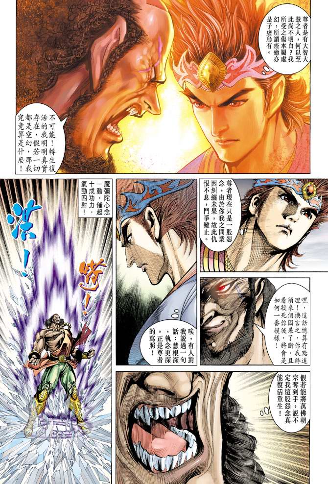 《天子传奇5》漫画最新章节第140话免费下拉式在线观看章节第【29】张图片