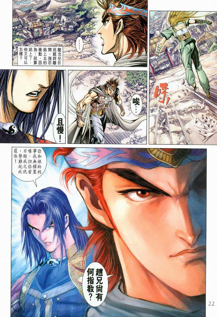 《天子传奇5》漫画最新章节第161话免费下拉式在线观看章节第【21】张图片