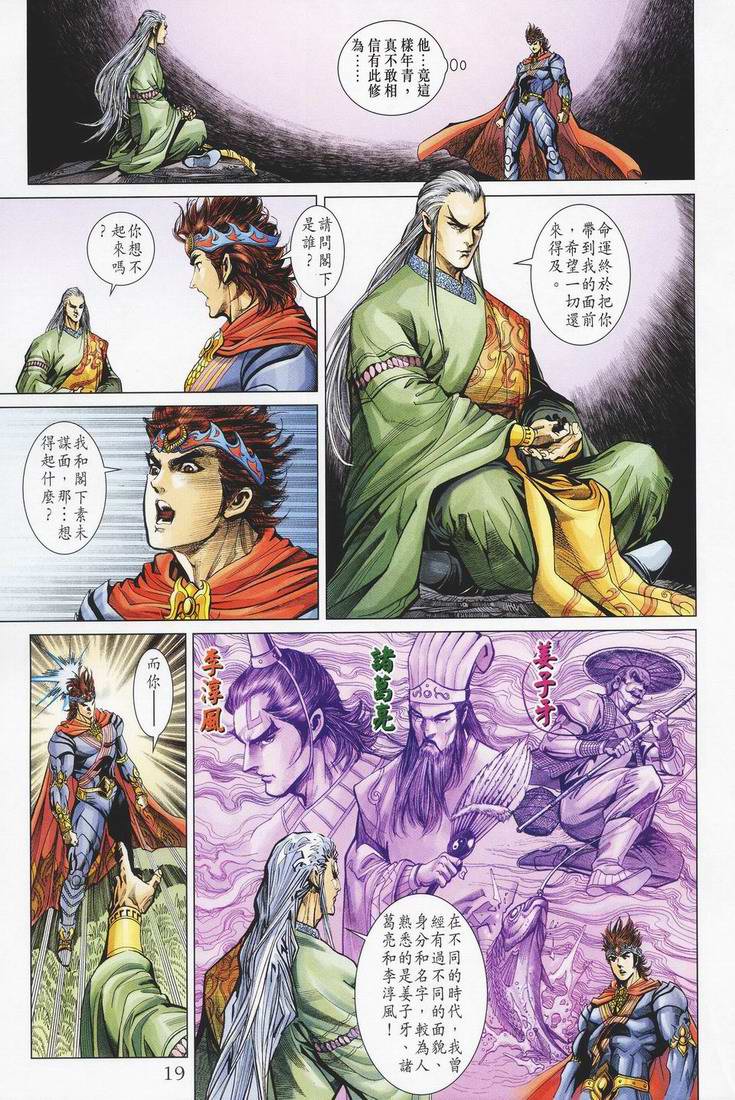 《天子传奇5》漫画最新章节第150话免费下拉式在线观看章节第【19】张图片