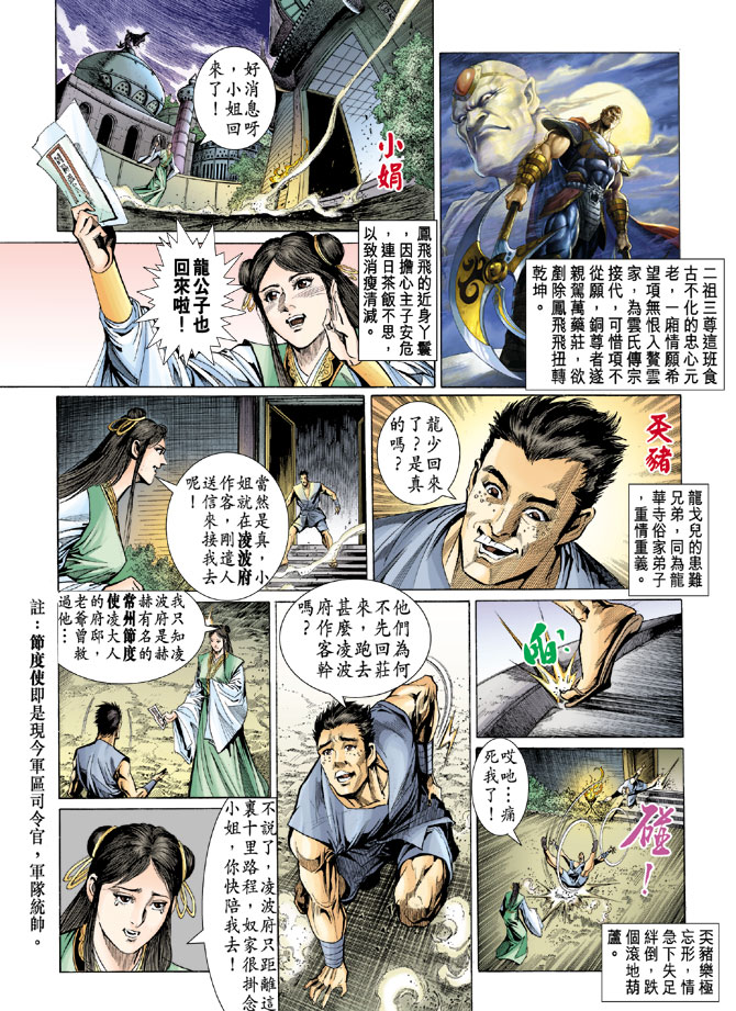 《天子传奇5》漫画最新章节第36话免费下拉式在线观看章节第【7】张图片