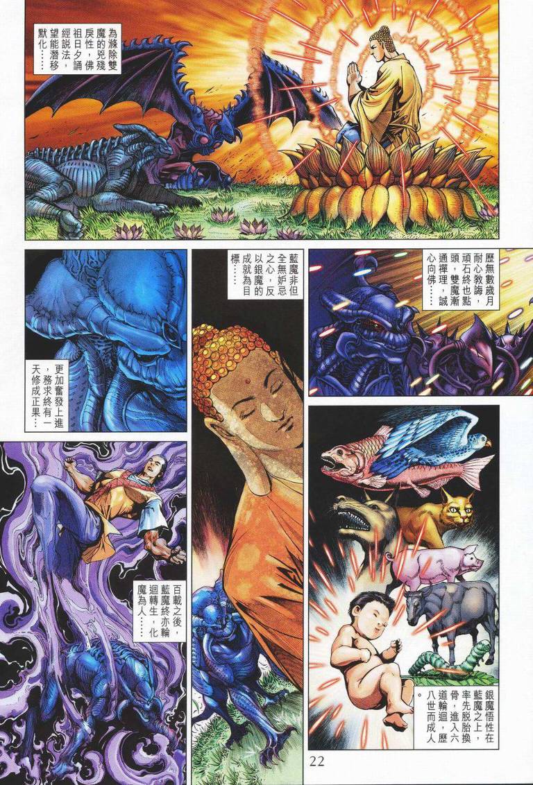 《天子传奇5》漫画最新章节第141话免费下拉式在线观看章节第【22】张图片