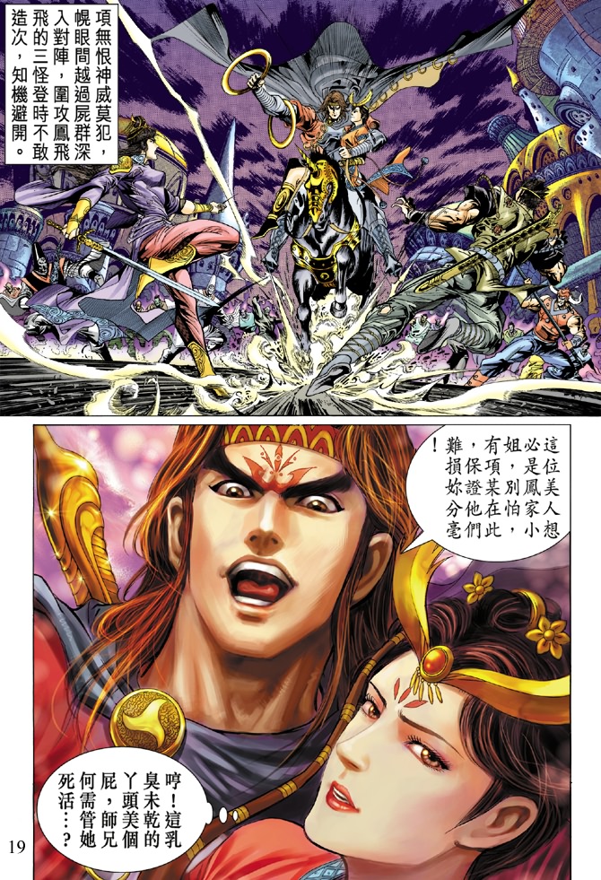 《天子传奇5》漫画最新章节第8话免费下拉式在线观看章节第【18】张图片