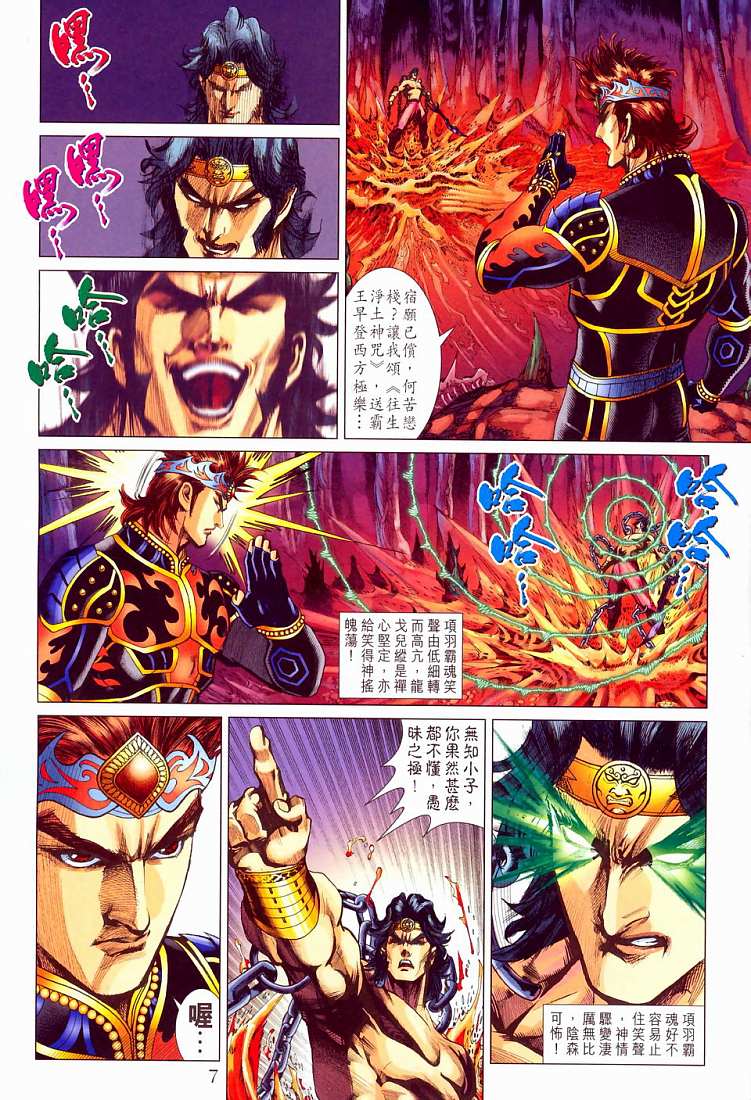 《天子传奇5》漫画最新章节第210话免费下拉式在线观看章节第【7】张图片