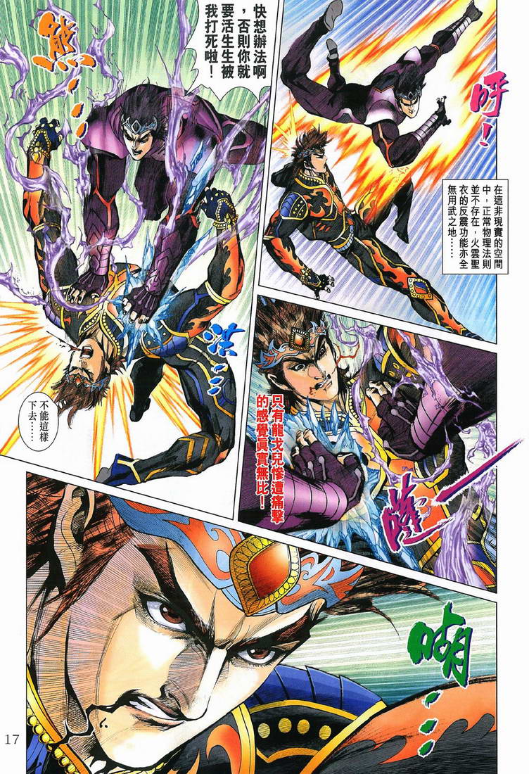 《天子传奇5》漫画最新章节第197话免费下拉式在线观看章节第【17】张图片