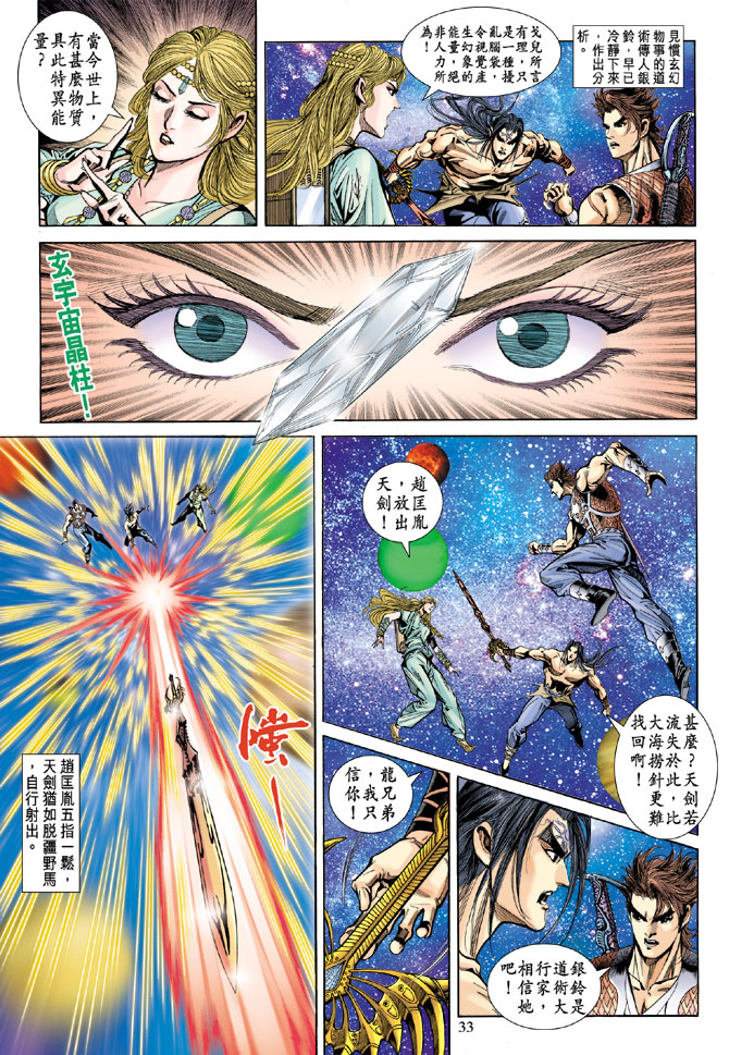 《天子传奇5》漫画最新章节第61话免费下拉式在线观看章节第【31】张图片