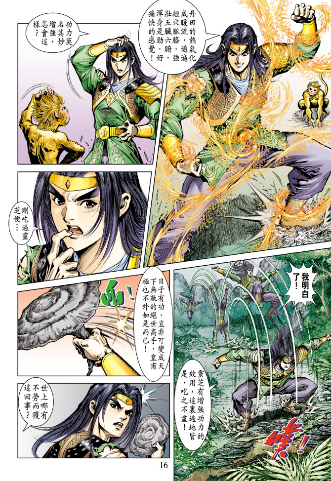 《天子传奇5》漫画最新章节第72话免费下拉式在线观看章节第【16】张图片