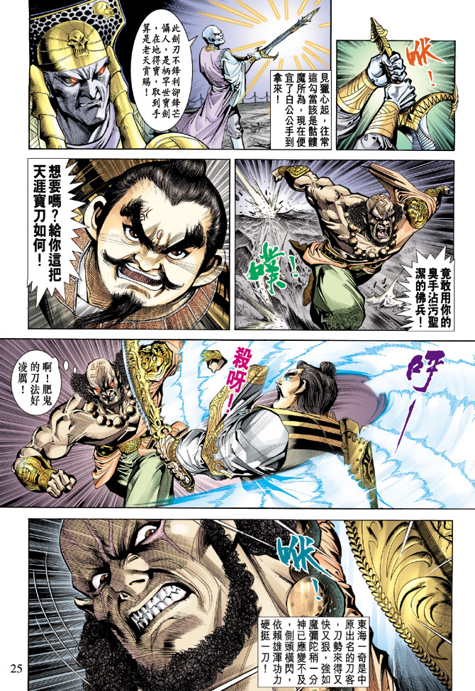 《天子传奇5》漫画最新章节第68话免费下拉式在线观看章节第【24】张图片