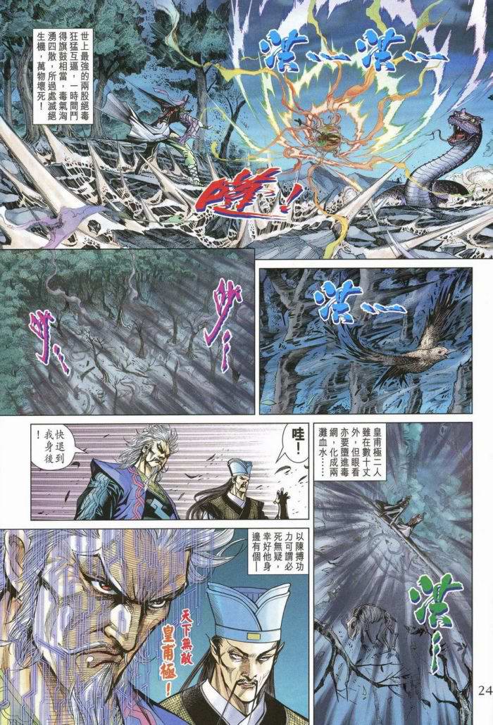 《天子传奇5》漫画最新章节第172话免费下拉式在线观看章节第【22】张图片