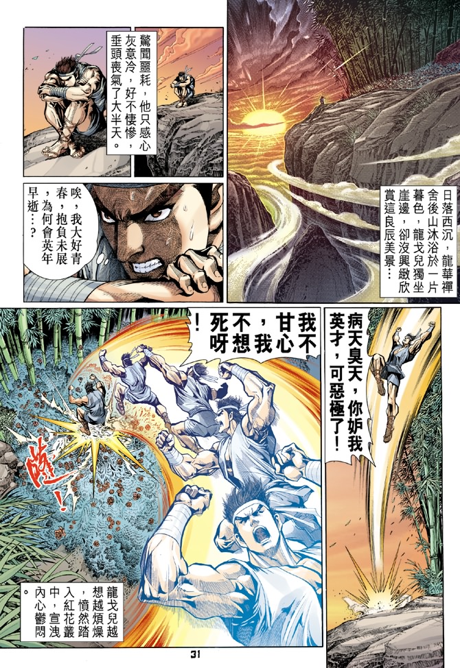 《天子传奇5》漫画最新章节第1话免费下拉式在线观看章节第【28】张图片