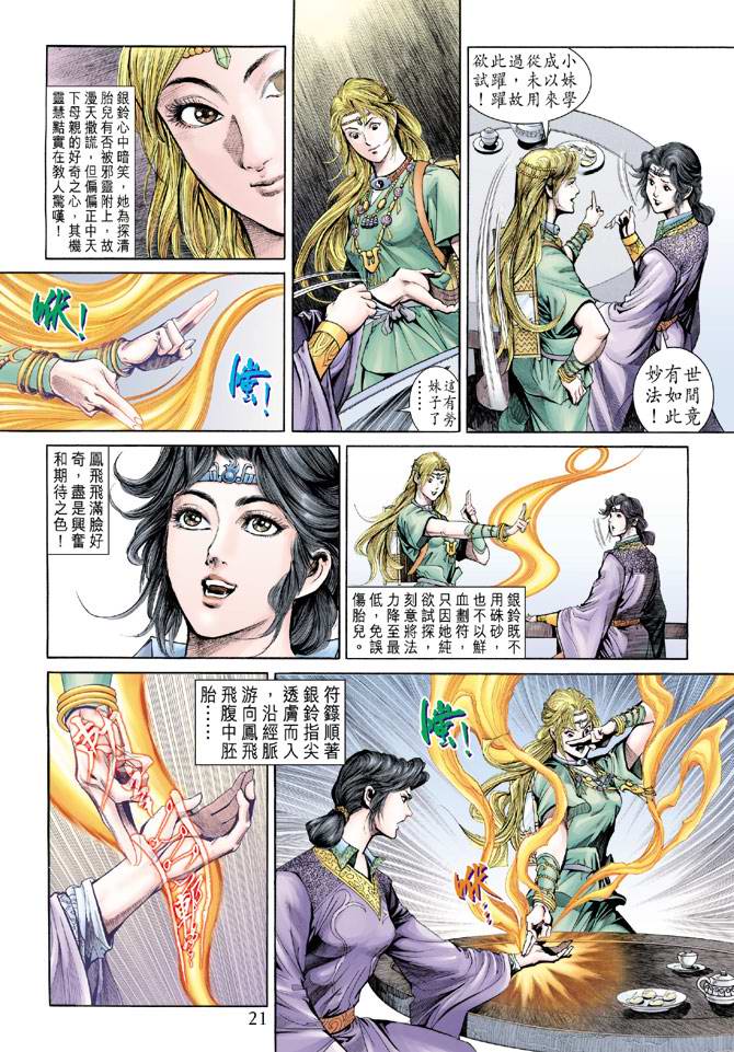 《天子传奇5》漫画最新章节第159话免费下拉式在线观看章节第【21】张图片