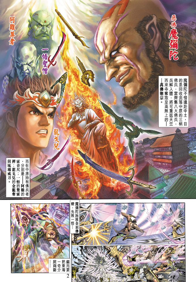 《天子传奇5》漫画最新章节第69话免费下拉式在线观看章节第【2】张图片