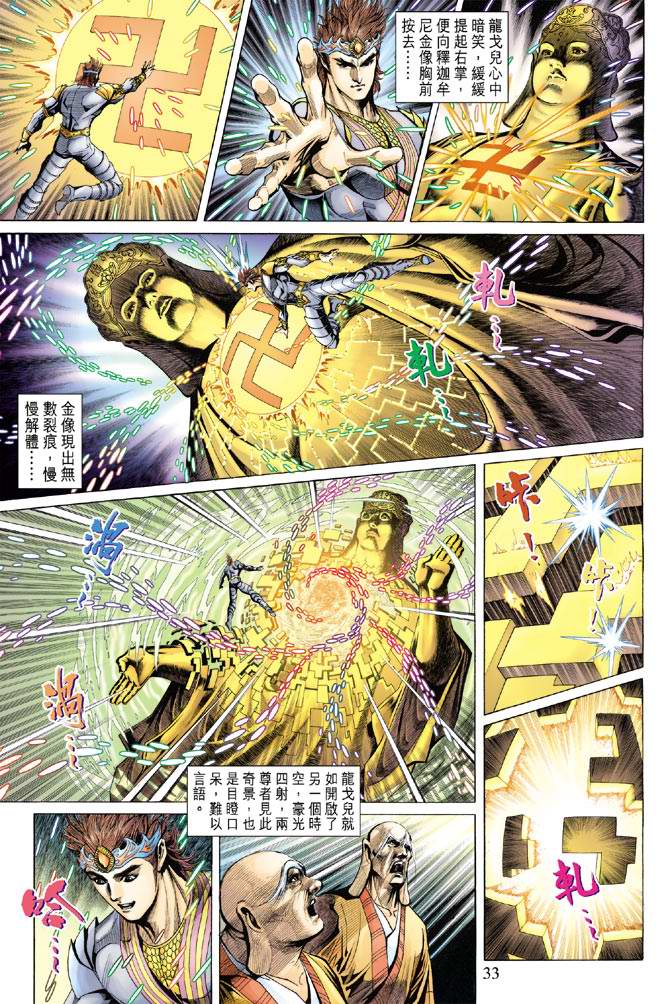 《天子传奇5》漫画最新章节第132话免费下拉式在线观看章节第【33】张图片