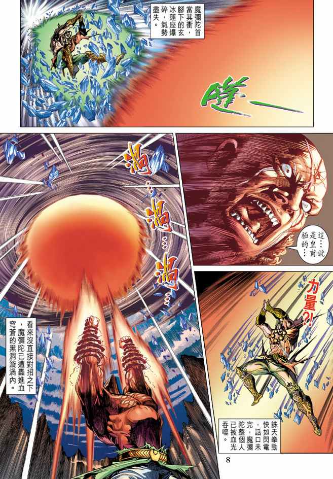 《天子传奇5》漫画最新章节第86话免费下拉式在线观看章节第【8】张图片