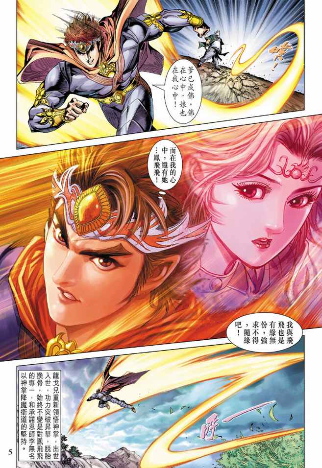 《天子传奇5》漫画最新章节第90话免费下拉式在线观看章节第【5】张图片