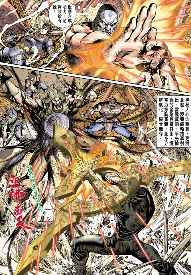 《天子传奇5》漫画最新章节第49话免费下拉式在线观看章节第【17】张图片