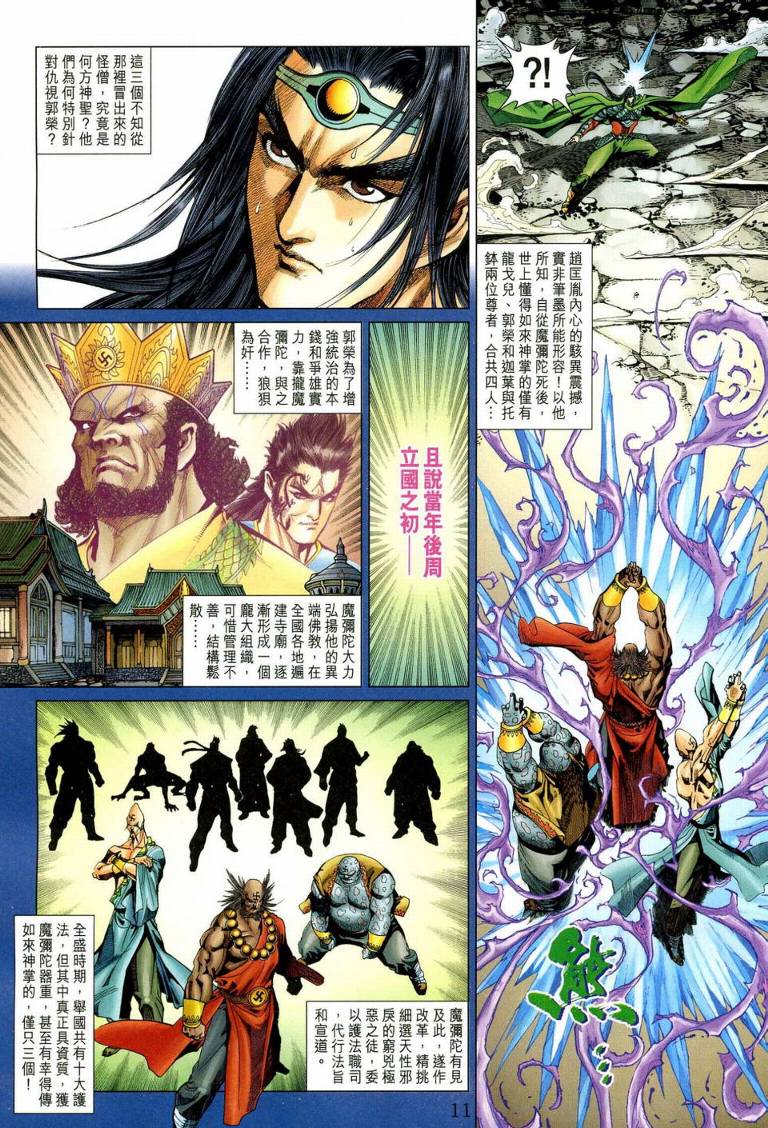 《天子传奇5》漫画最新章节第191话免费下拉式在线观看章节第【10】张图片