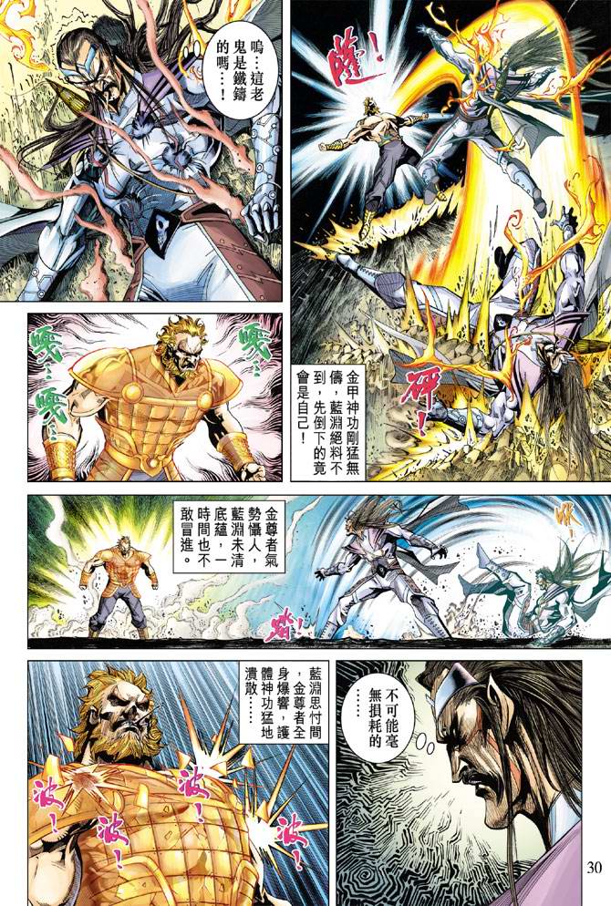 《天子传奇5》漫画最新章节第109话免费下拉式在线观看章节第【30】张图片