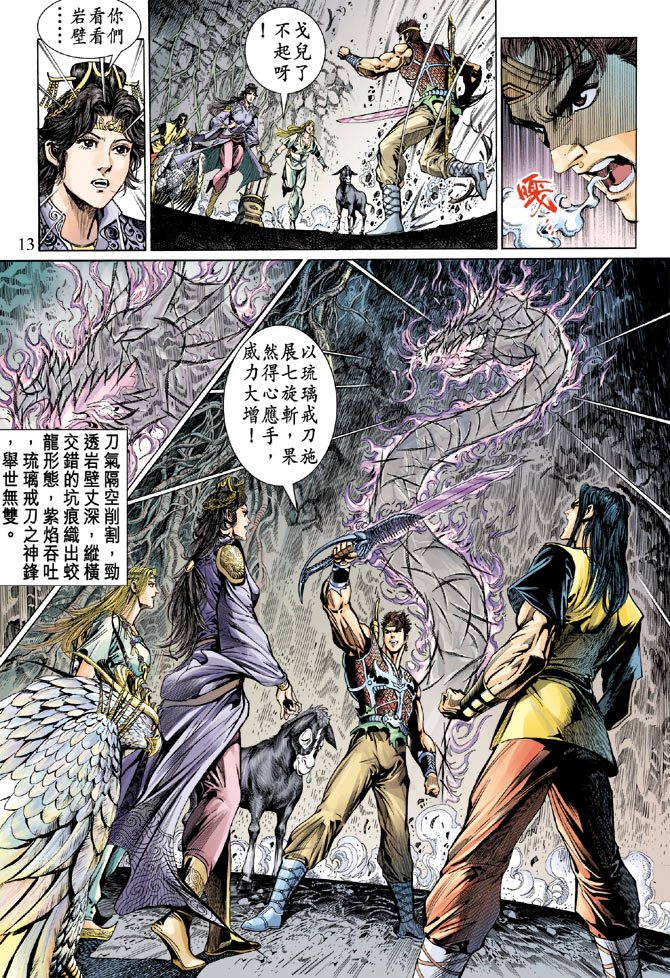 《天子传奇5》漫画最新章节第34话免费下拉式在线观看章节第【13】张图片