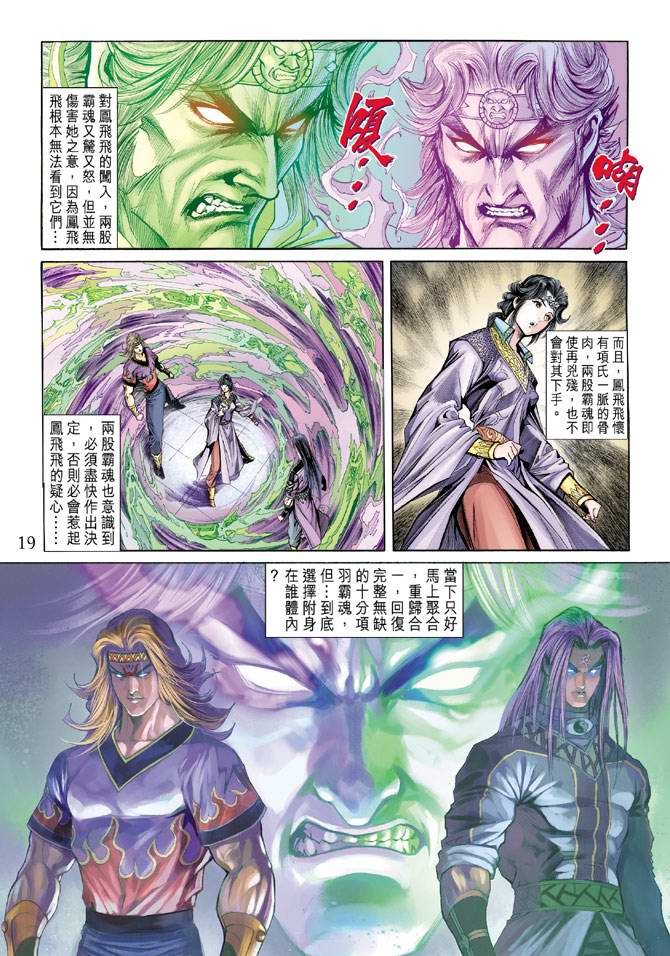 《天子传奇5》漫画最新章节第159话免费下拉式在线观看章节第【19】张图片