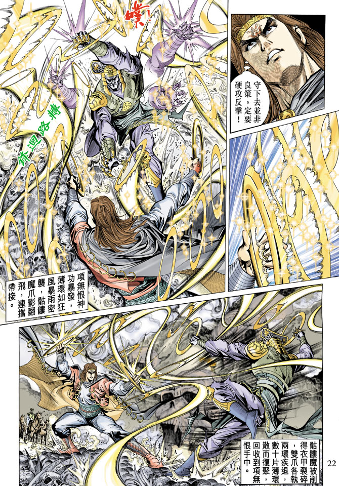 《天子传奇5》漫画最新章节第14话免费下拉式在线观看章节第【22】张图片