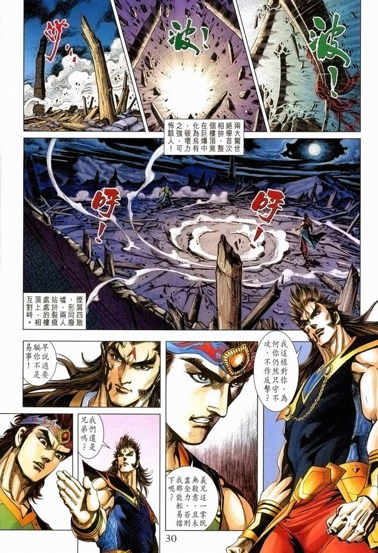 《天子传奇5》漫画最新章节第168话免费下拉式在线观看章节第【29】张图片