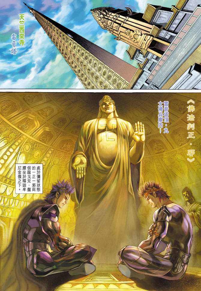 《天子传奇5》漫画最新章节第129话免费下拉式在线观看章节第【28】张图片