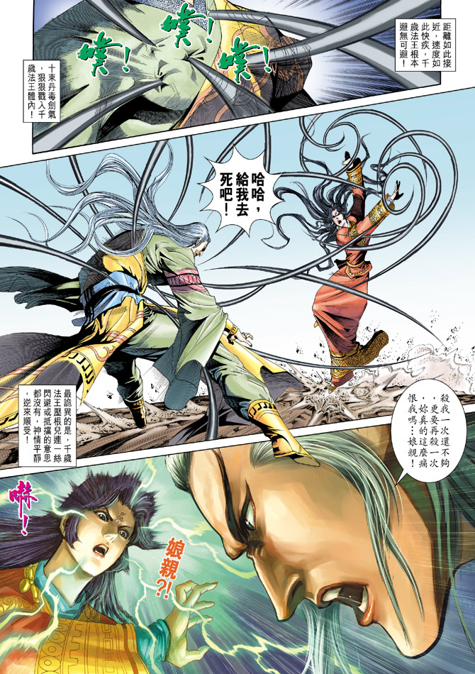 《天子传奇5》漫画最新章节第183话免费下拉式在线观看章节第【23】张图片