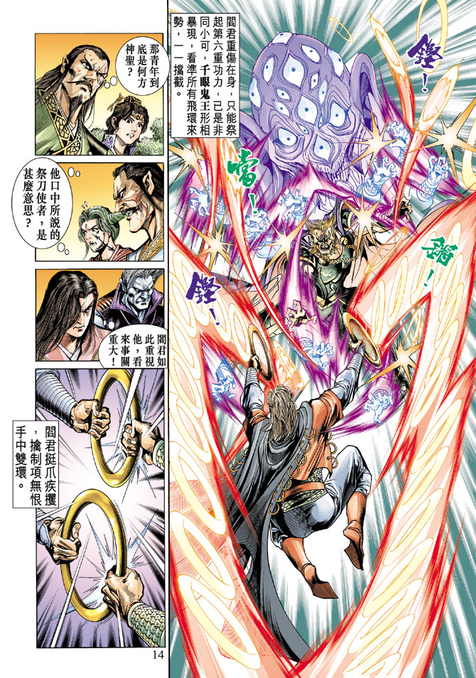 《天子传奇5》漫画最新章节第16话免费下拉式在线观看章节第【13】张图片