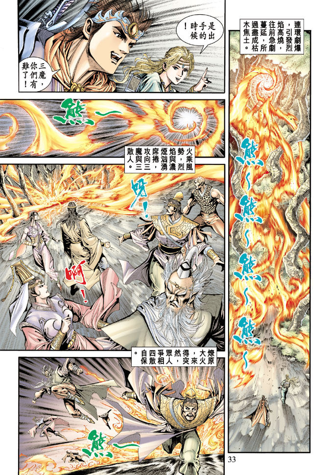 《天子传奇5》漫画最新章节第65话免费下拉式在线观看章节第【32】张图片