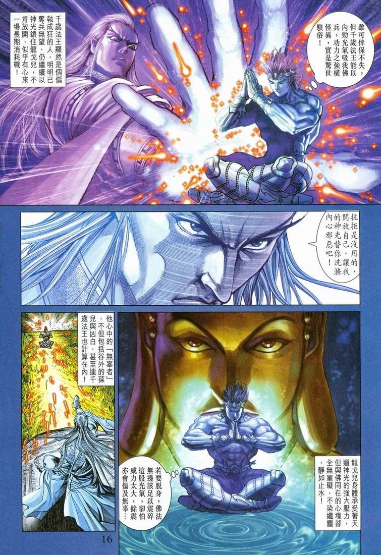 《天子传奇5》漫画最新章节第151话免费下拉式在线观看章节第【16】张图片