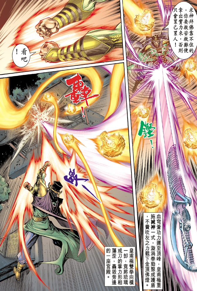 《天子传奇5》漫画最新章节第57话免费下拉式在线观看章节第【22】张图片