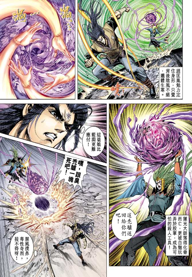 《天子传奇5》漫画最新章节第109话免费下拉式在线观看章节第【3】张图片