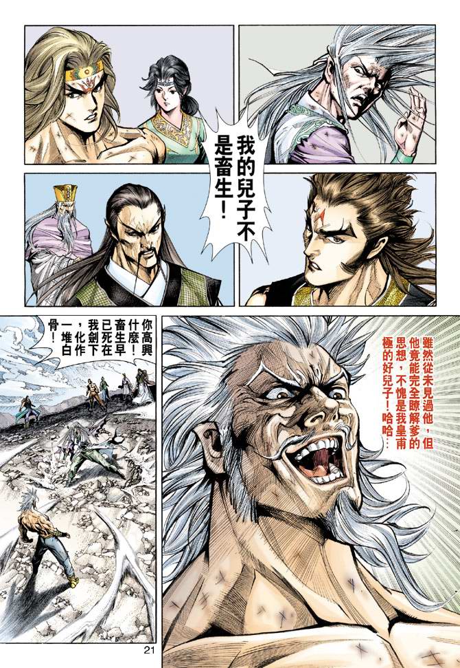 《天子传奇5》漫画最新章节第156话免费下拉式在线观看章节第【21】张图片