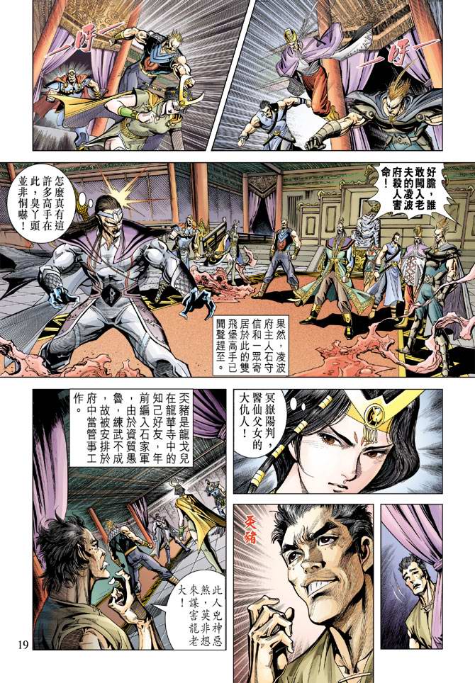 《天子传奇5》漫画最新章节第106话免费下拉式在线观看章节第【19】张图片