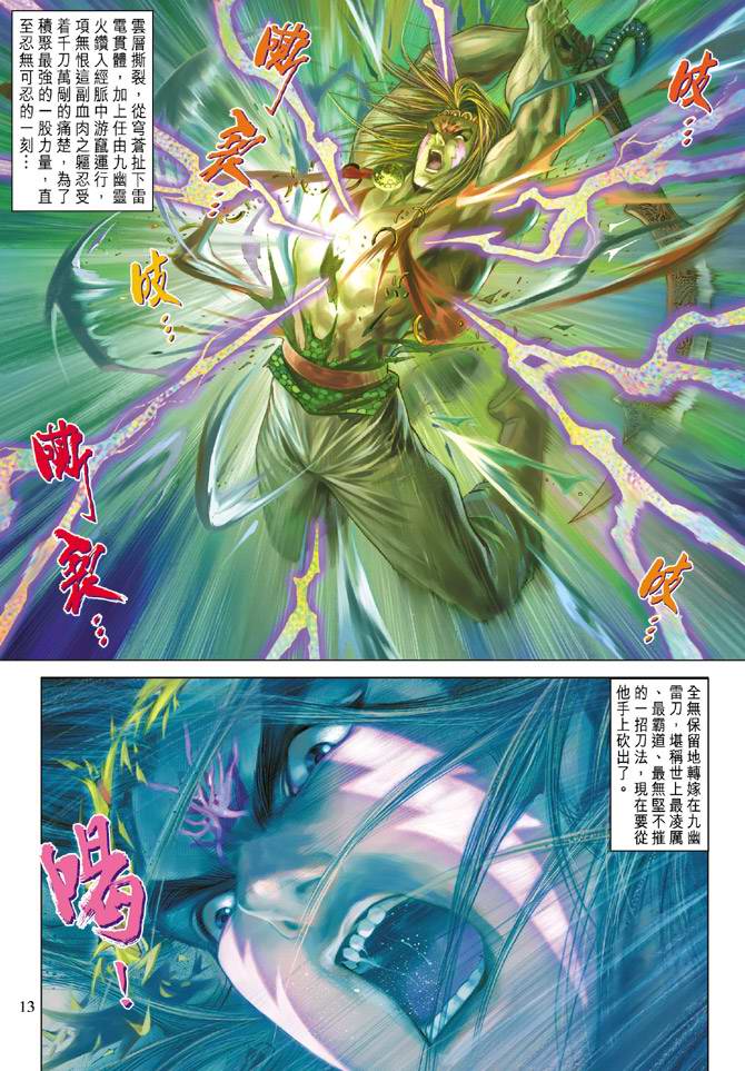 《天子传奇5》漫画最新章节第104话免费下拉式在线观看章节第【13】张图片