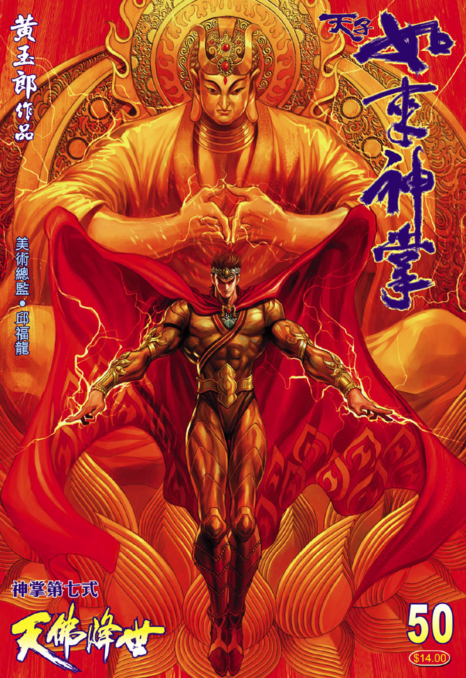 《天子传奇5》漫画最新章节第50话免费下拉式在线观看章节第【1】张图片