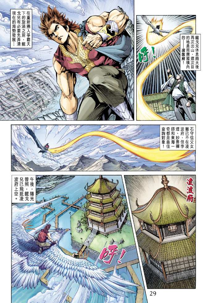 《天子传奇5》漫画最新章节第146话免费下拉式在线观看章节第【29】张图片